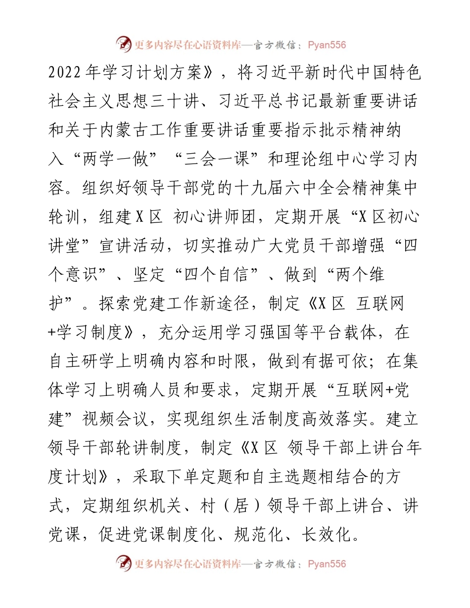 区组织工作要点(1).docx_第2页