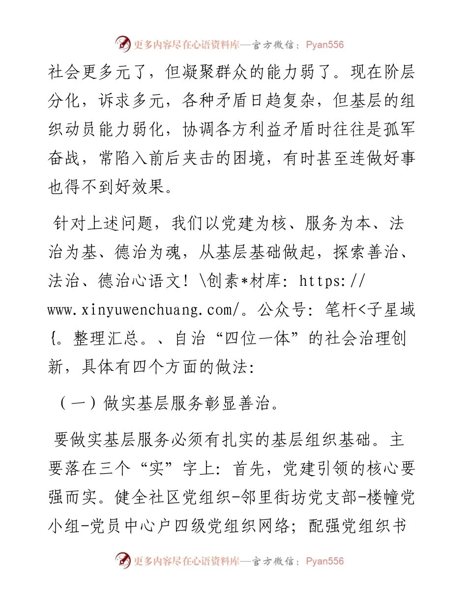 区委书记：做实基层服务“四位一体”创新社会治理.docx_第2页