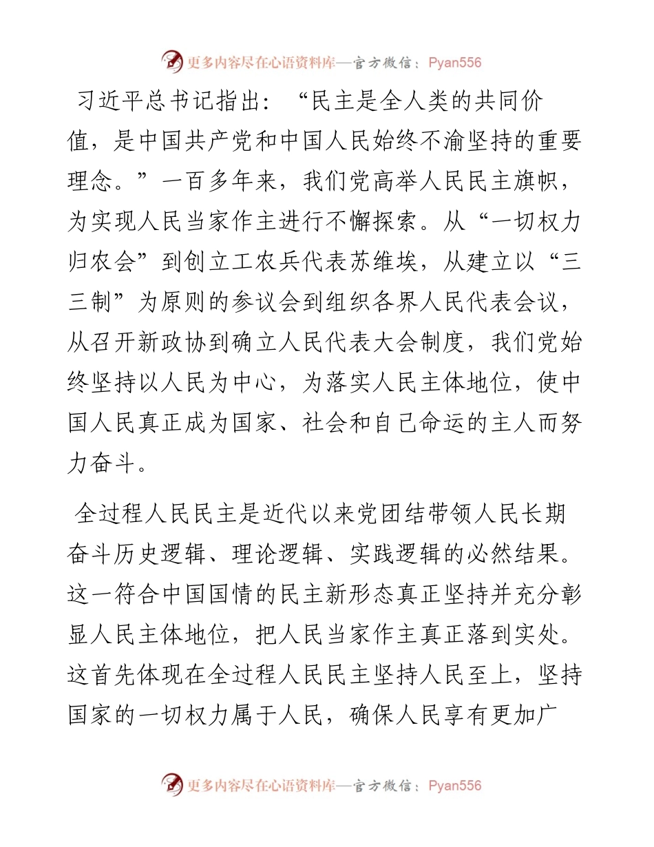 全过程人民民主保障人民当家作主.docx_第2页