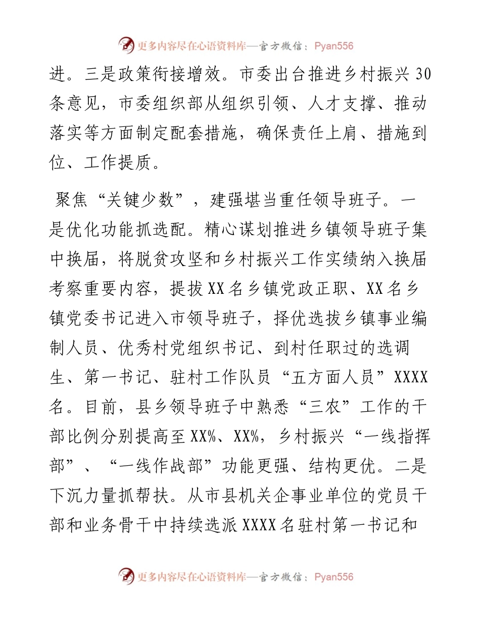 全市“抓党建促乡村振兴”推进会交流发言材料汇编.docx_第2页