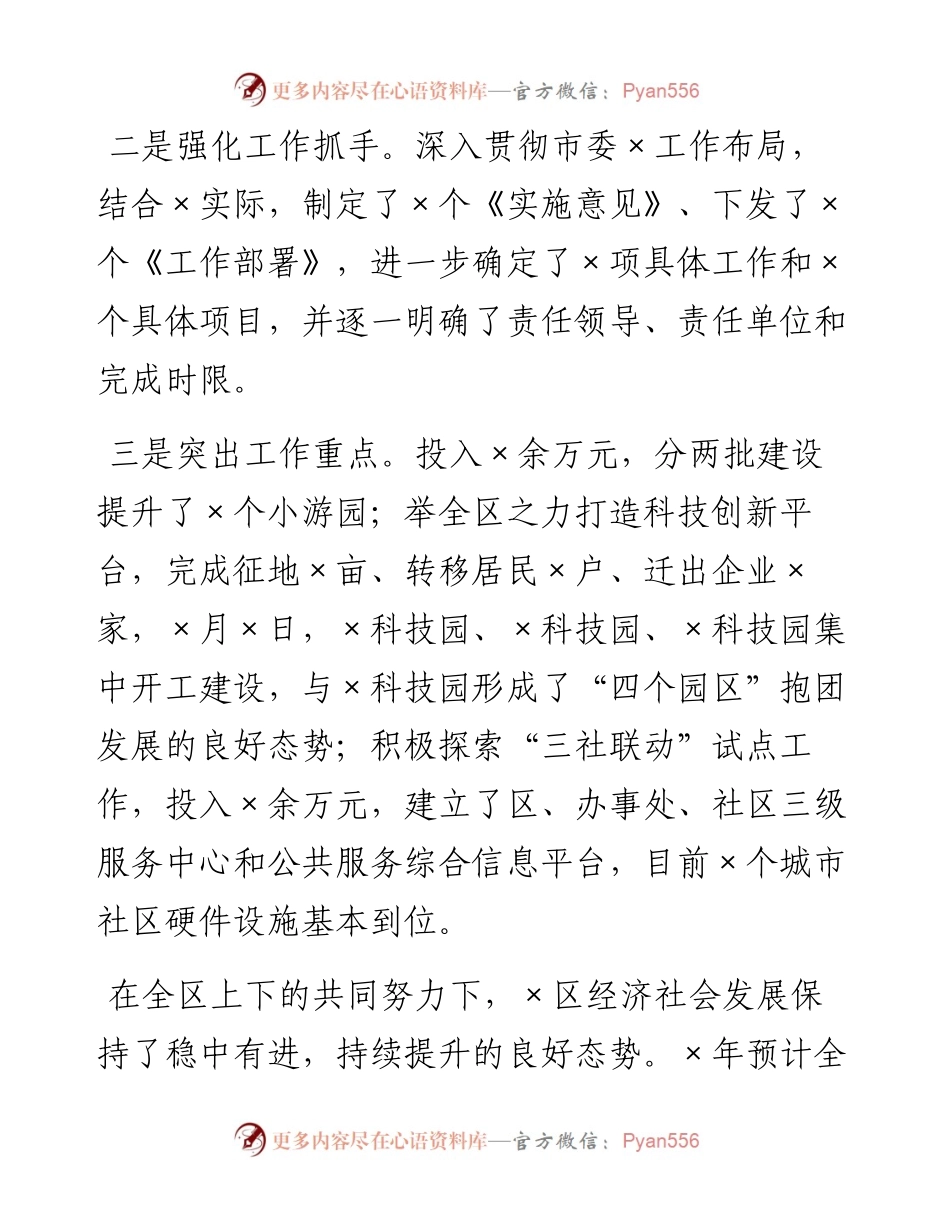 区委书记在人大代表团分组讨论时的发言提纲.docx_第2页