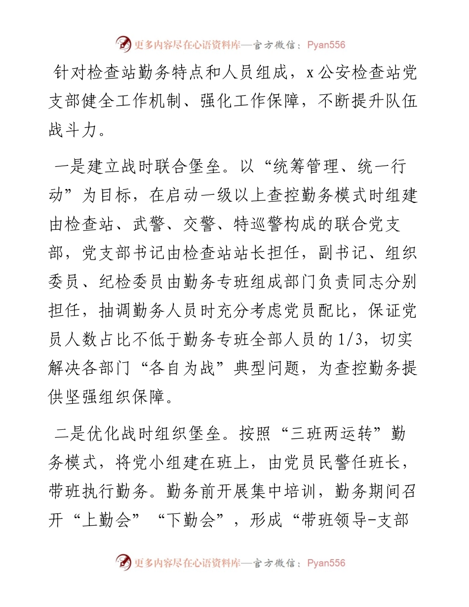 公安机关党建带队建示范单位建设工作经验材料-5篇.docx_第2页