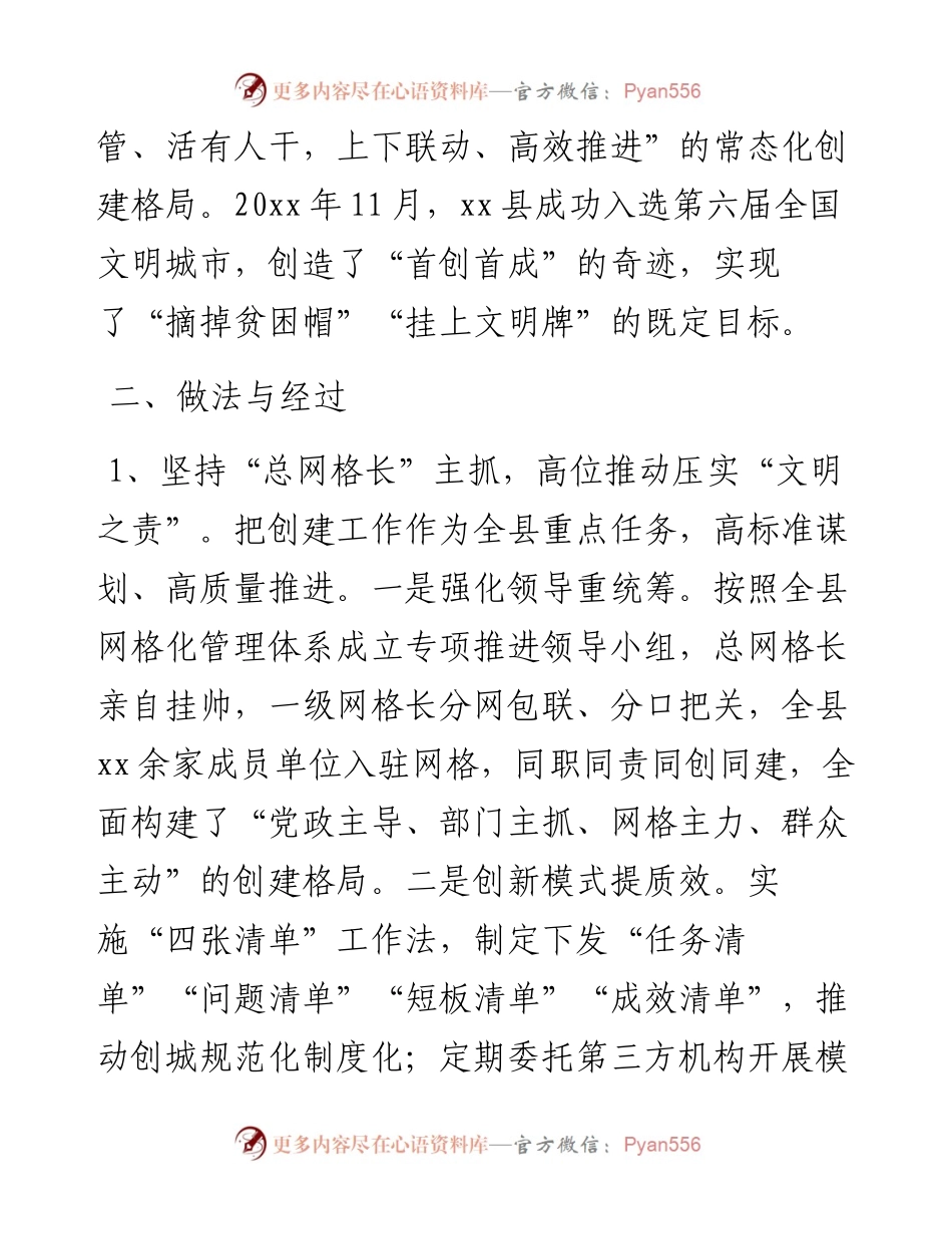 创建全国文明城市经验材料.docx_第2页