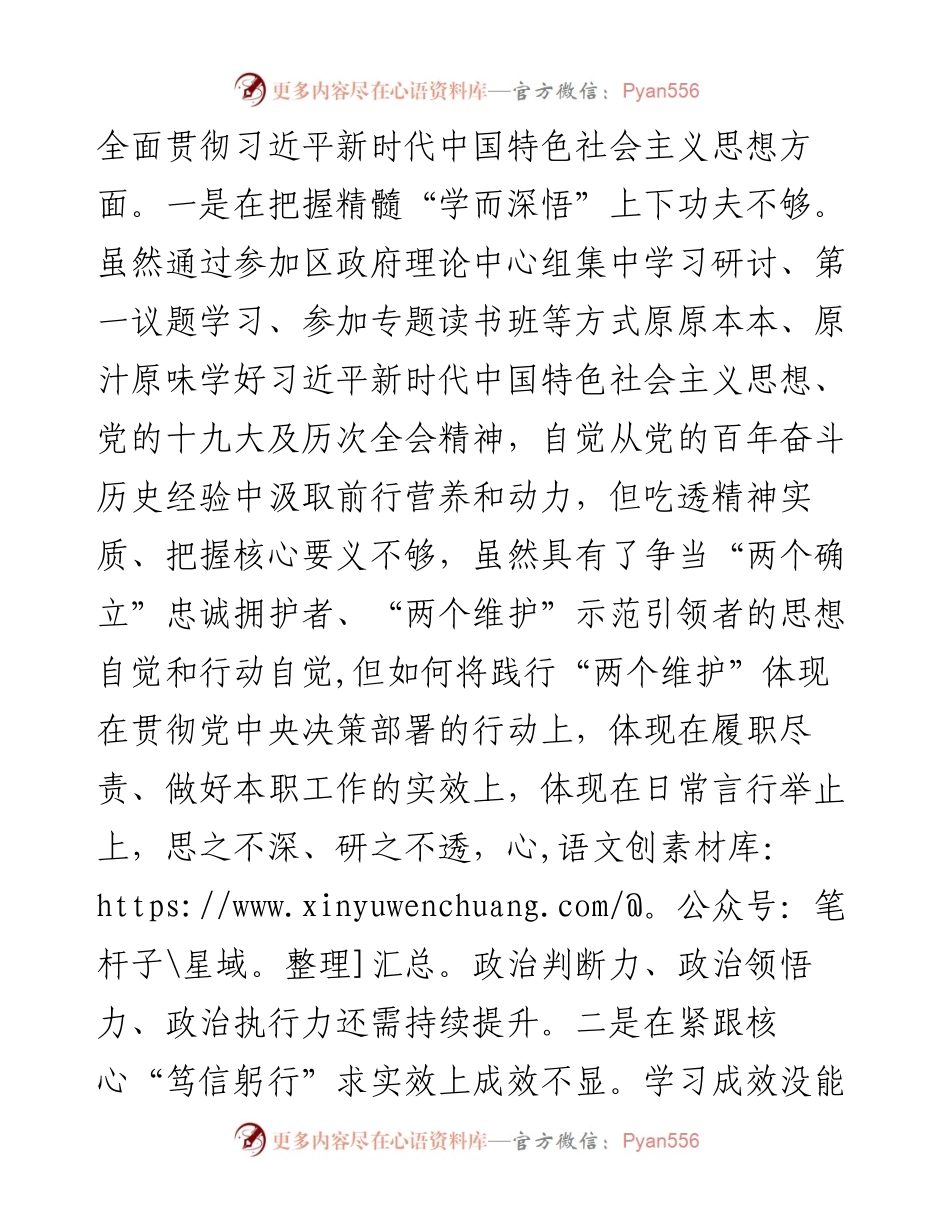 区长党史学习教育专题民主生活会对照检查材料.docx_第2页