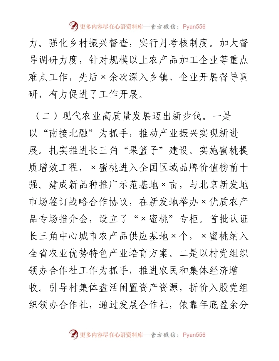 县农业农村局工作亮点和下步工作打算.docx_第2页