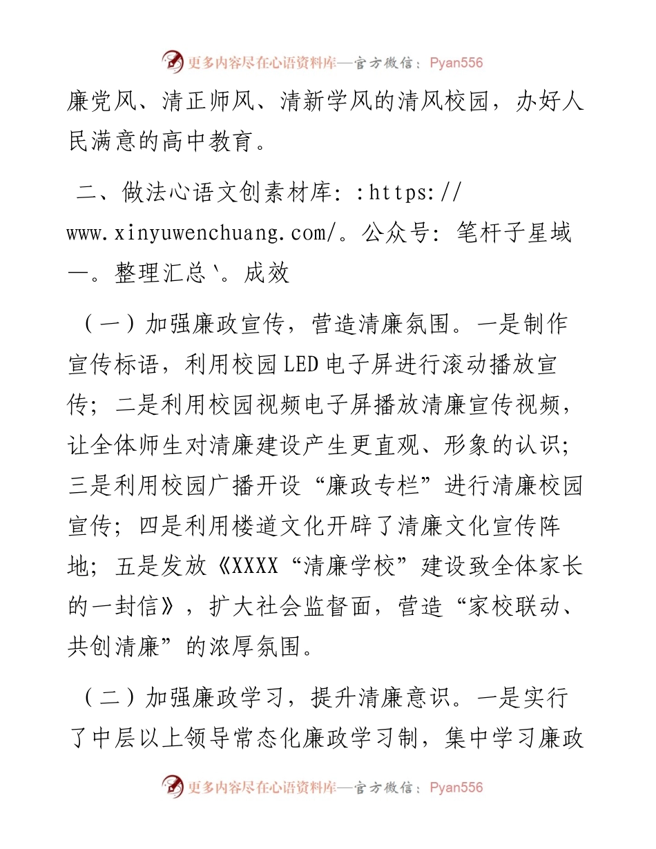 关于“清廉校园”建设情况的总结.docx_第2页