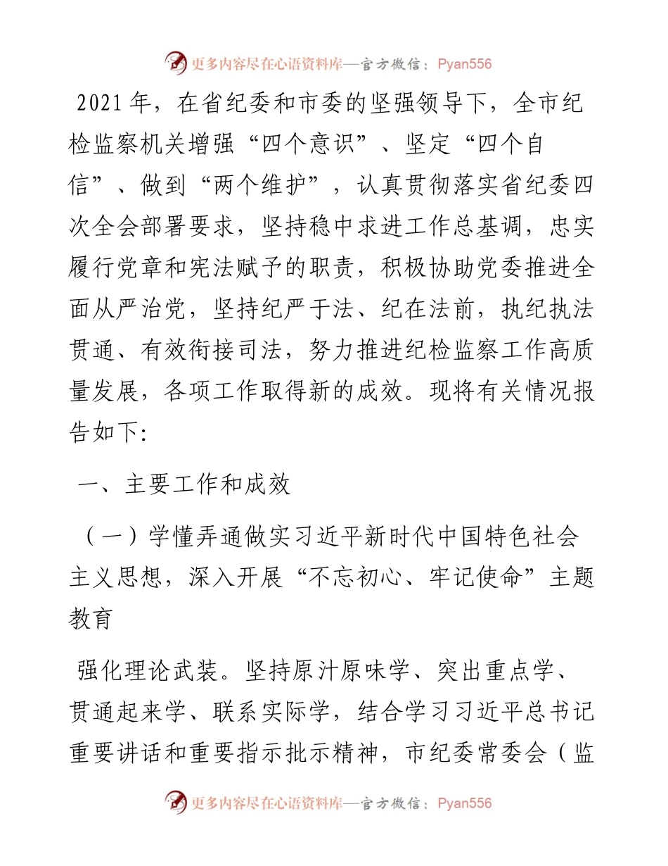 关于以来xxx市党风廉政建设和反腐败工作情况报告.docx_第1页