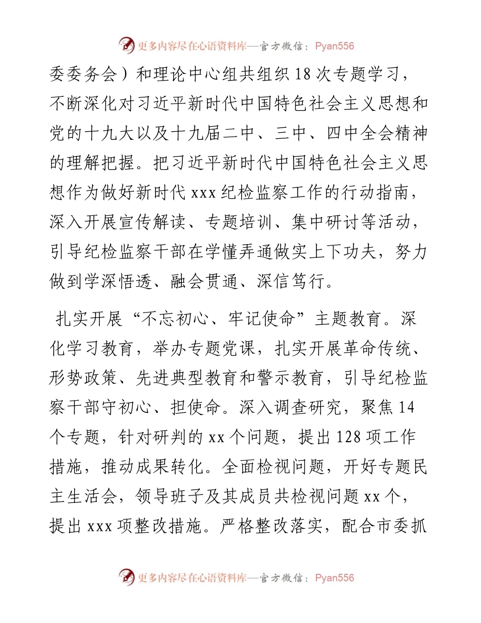 关于以来xxx市党风廉政建设和反腐败工作情况报告.docx_第2页