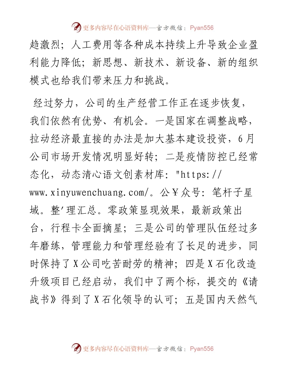 公司党委书记在党课上的讲话.docx_第2页