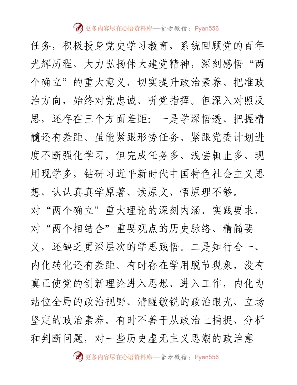 副镇长党史学习教育专题民主生活会对照检查材料.docx_第2页
