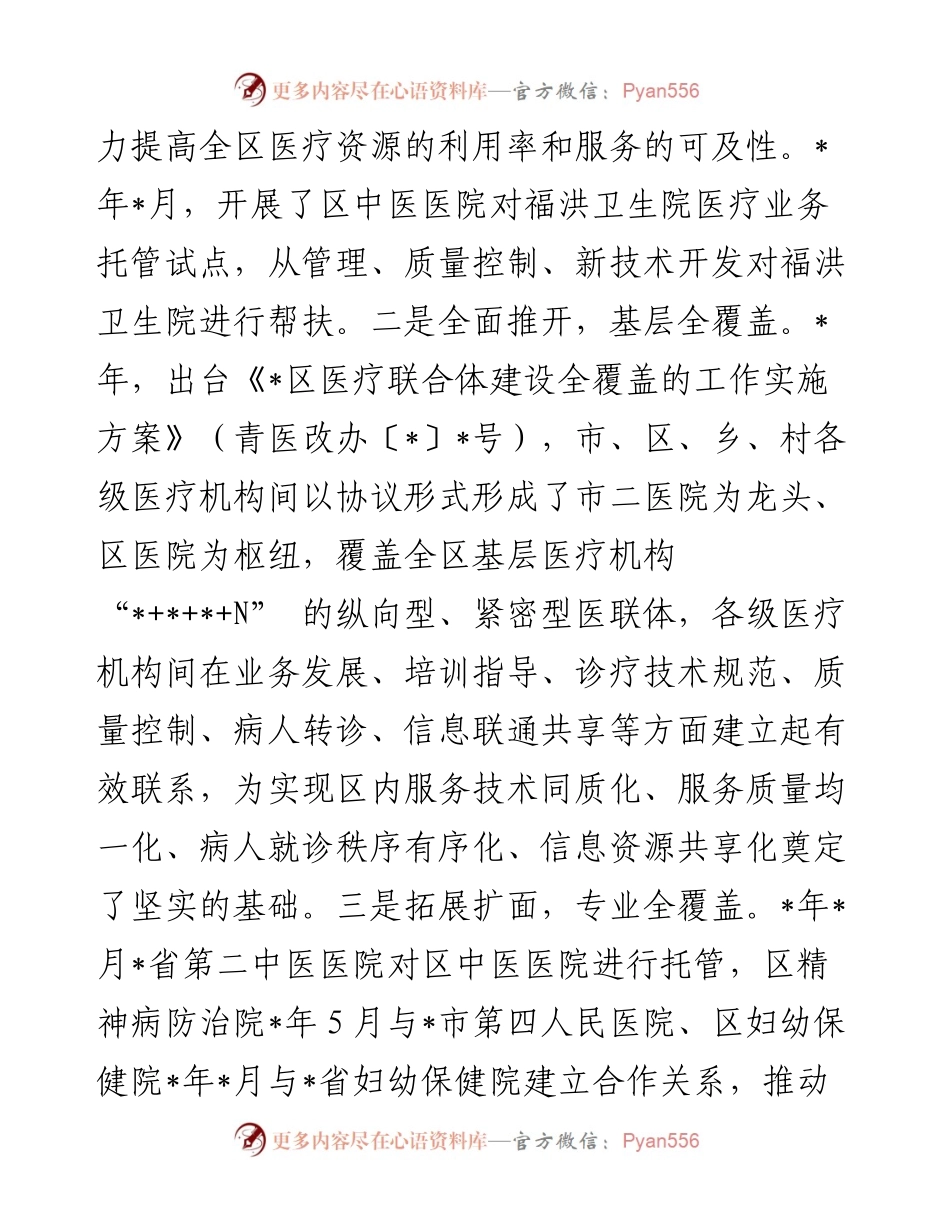 卫健委主任关于医联体建设的调研报告.docx_第2页