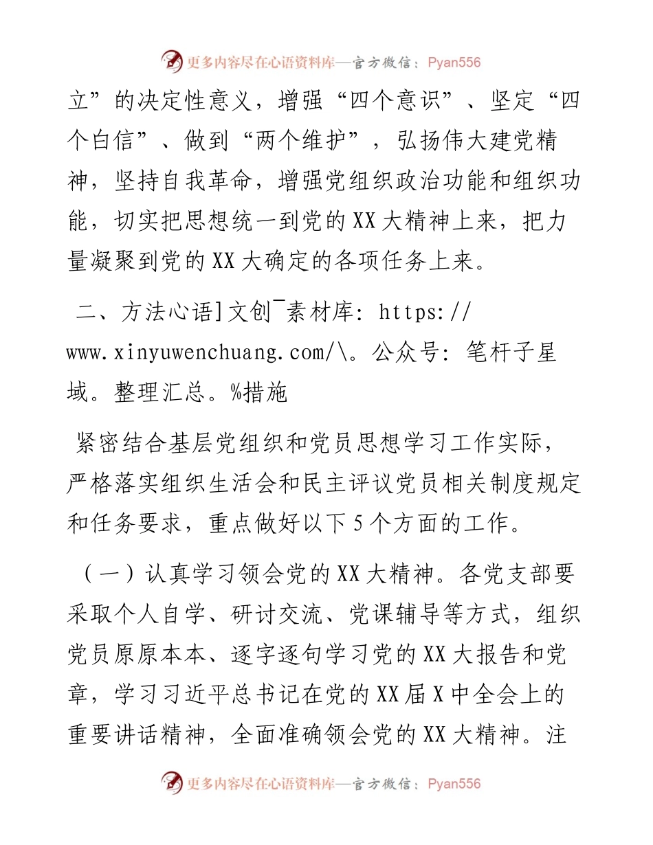 关于召开度基层党组织组织生活会和开展民主评议党员的通知.docx_第2页
