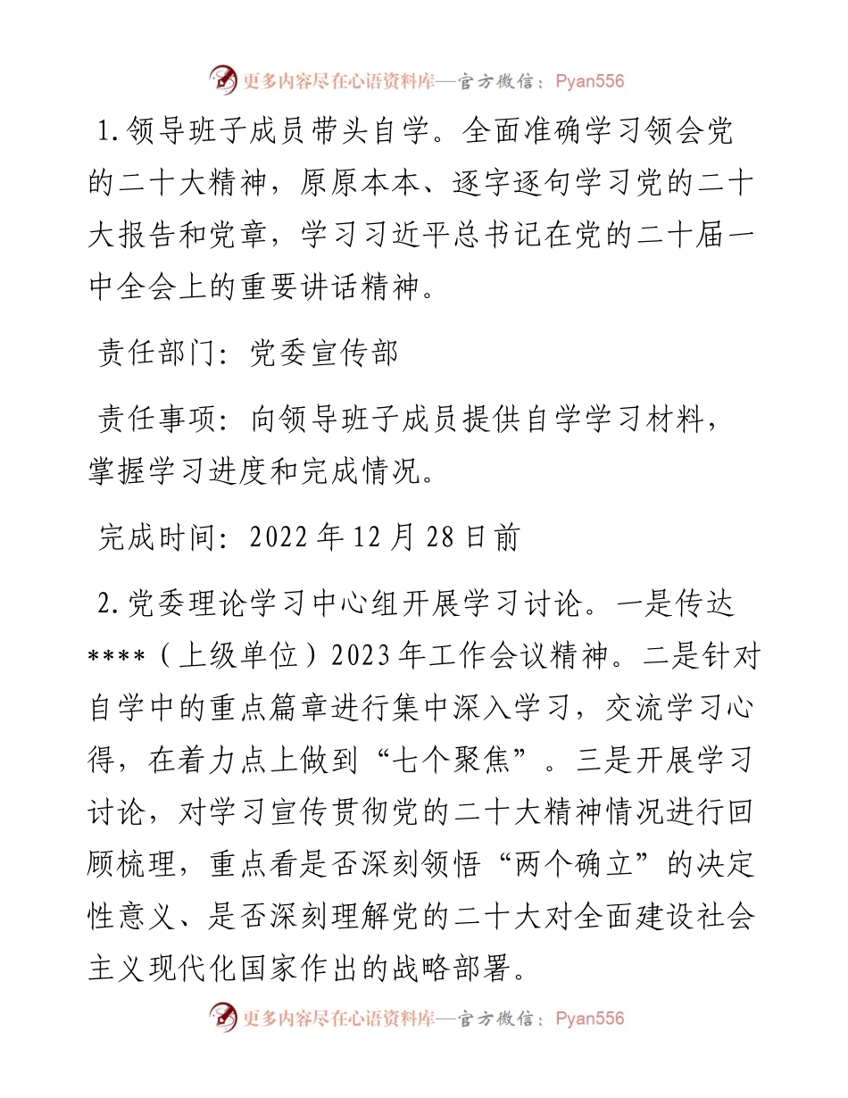 公司度党委领导班子民主生活会方案.docx_第2页