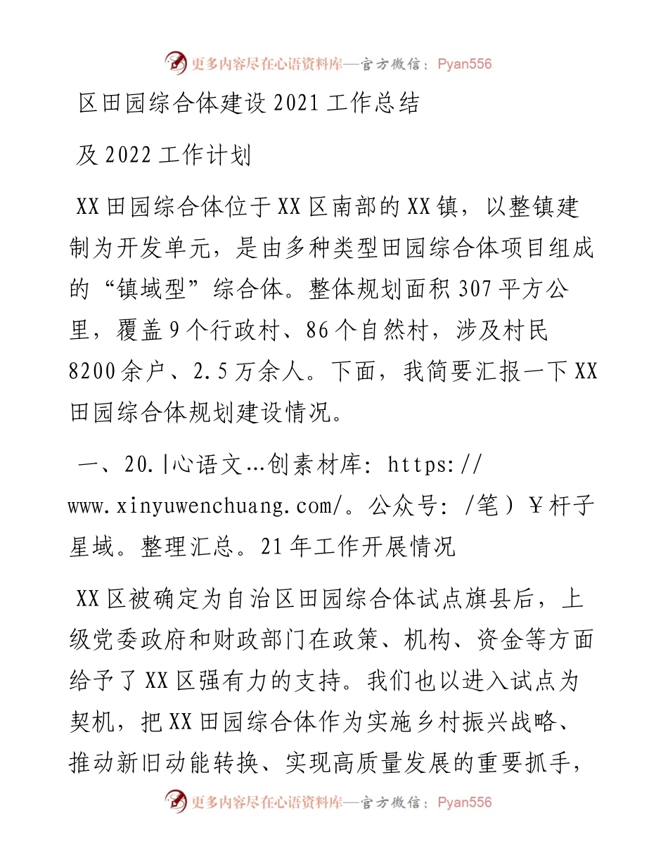区田园综合体建设工作总结及工作计划.docx_第1页