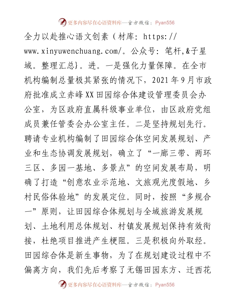 区田园综合体建设工作总结及工作计划.docx_第2页