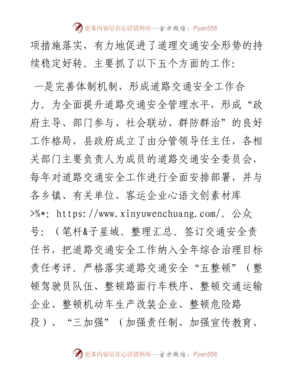 关于贯彻执行《中华人民共和国道路交通安全法》工作情况的报告.docx_第2页