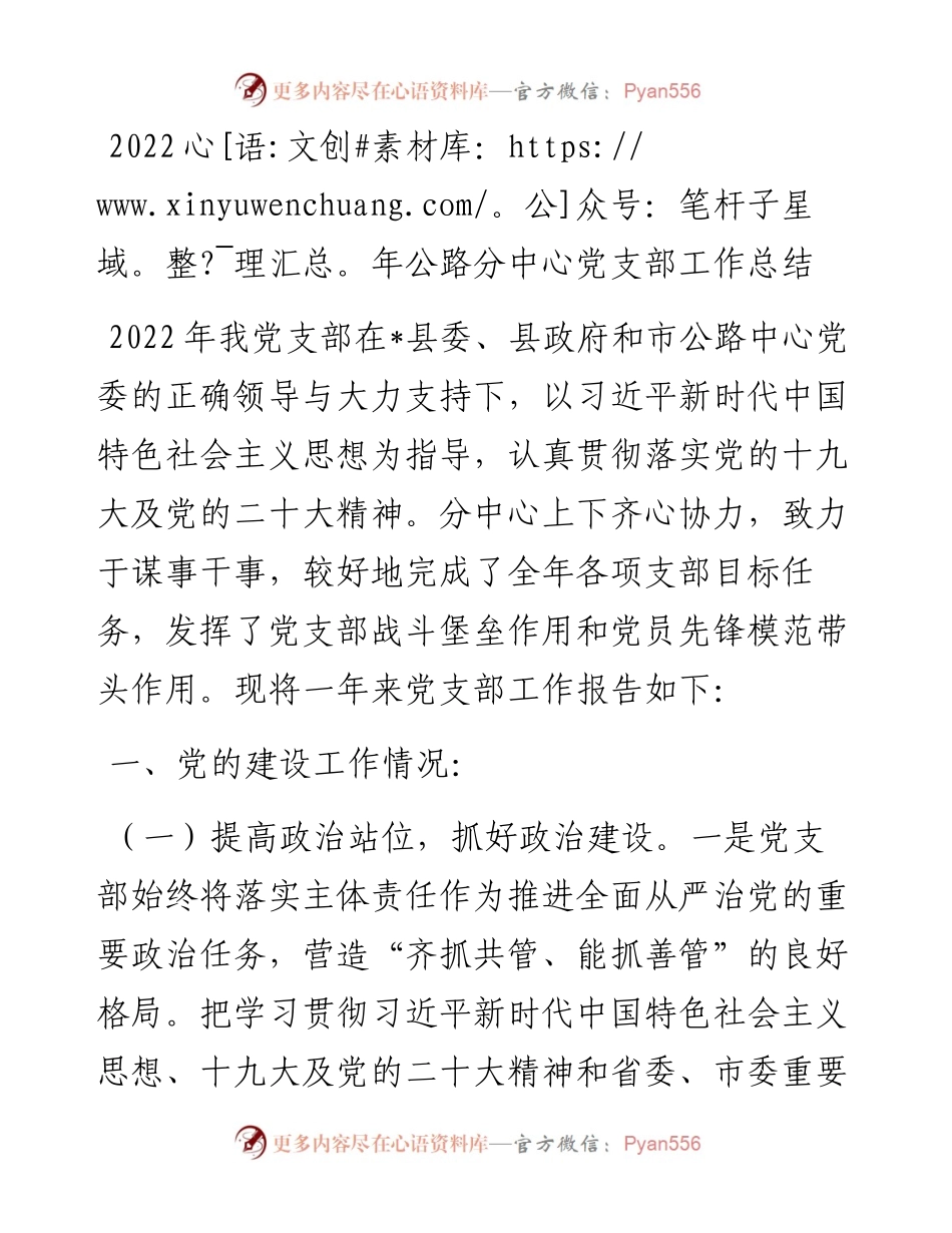 公路分中心党支部党建工作总结.docx_第1页