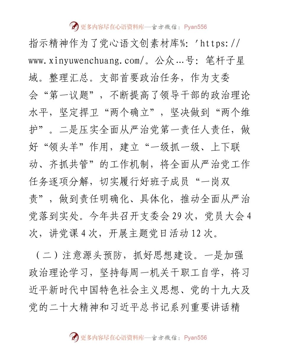 公路分中心党支部党建工作总结.docx_第2页