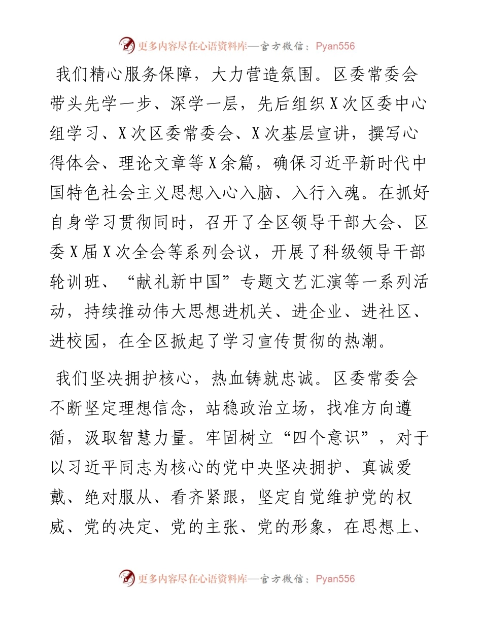 区委全体会议上的讲话.docx_第2页