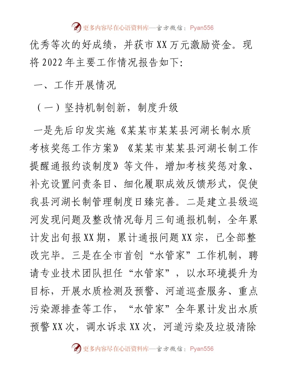关于度全面推行河长制湖长制工作情况的报告.docx_第2页