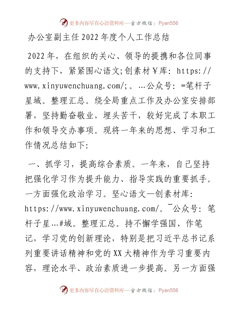 办公室副主任度个人工作总结.docx_第1页