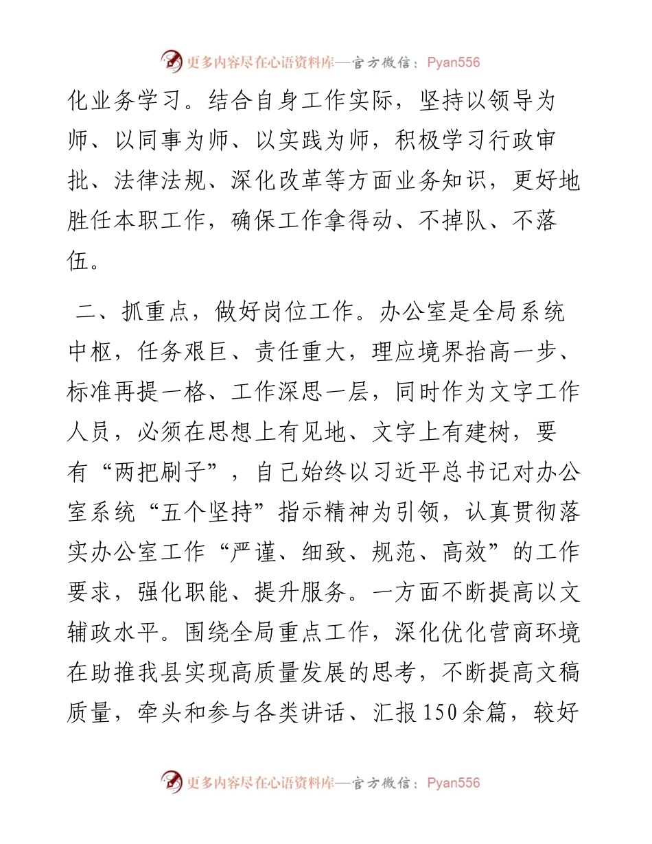 办公室副主任度个人工作总结.docx_第2页