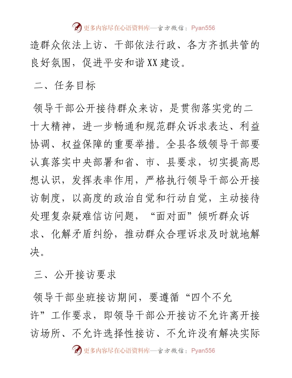 县乡领导干部公开接访实施意见.docx_第2页