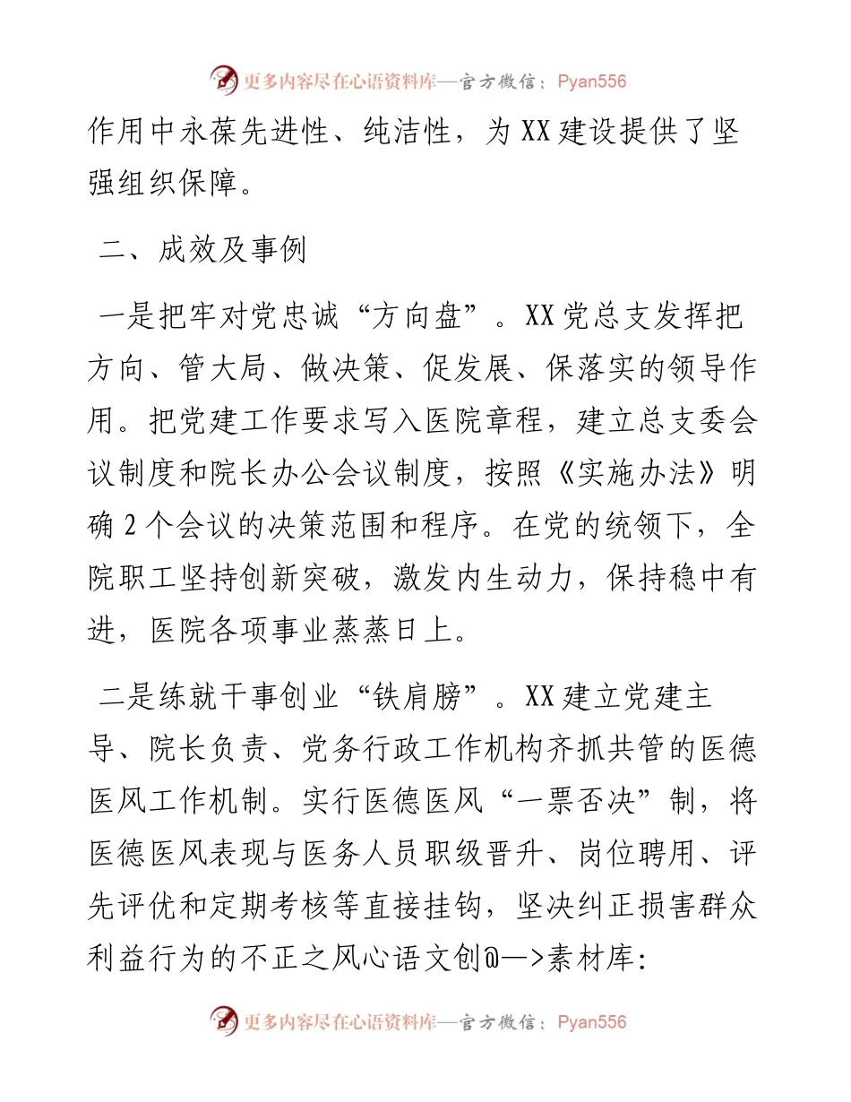 创新特色主题活动 促进党建工作发展：医院抓党建工作经验材料.docx_第2页