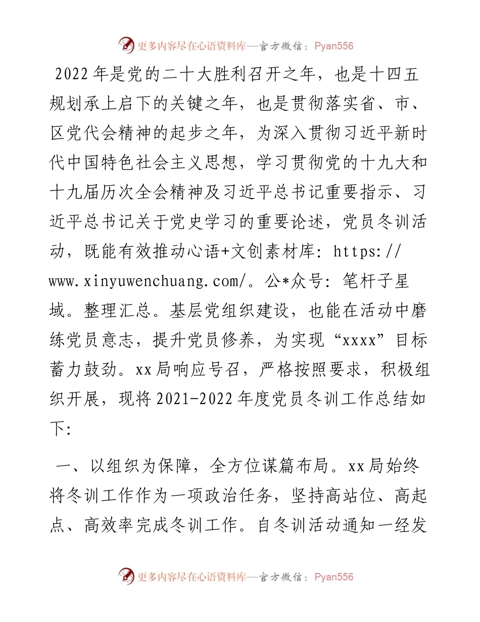区局党员冬训工作总结.docx_第1页