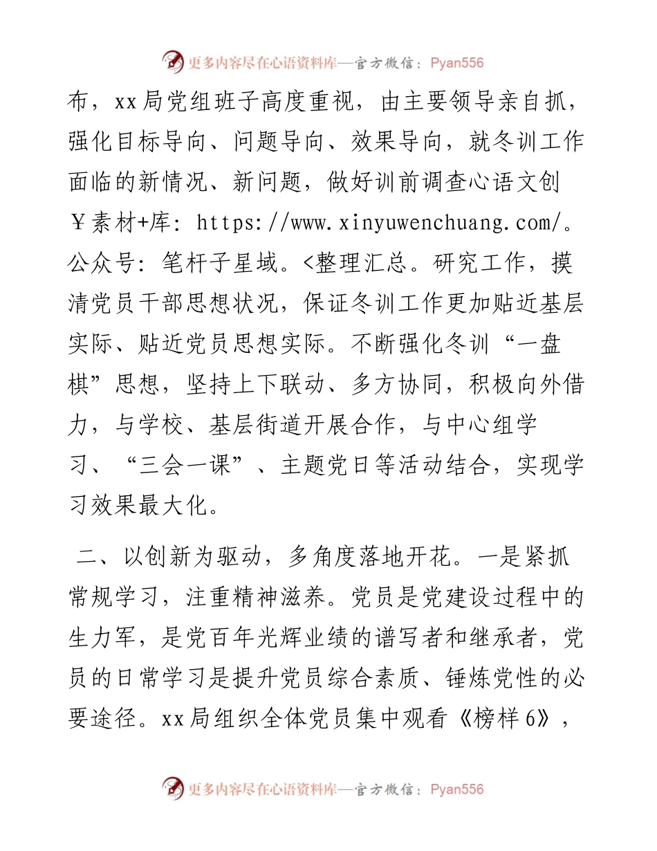 区局党员冬训工作总结.docx_第2页