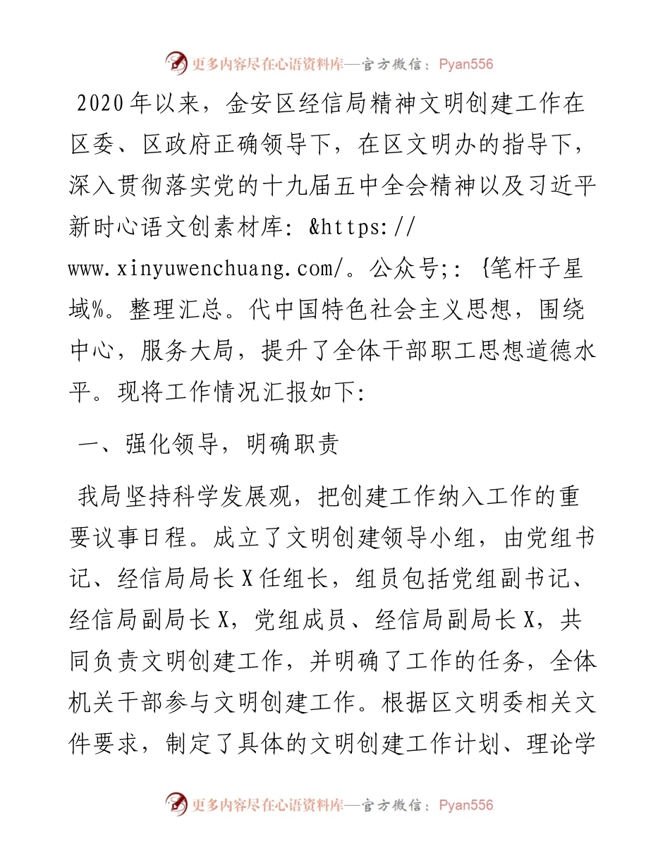 区经信局创建文明单位工作总结.docx_第1页