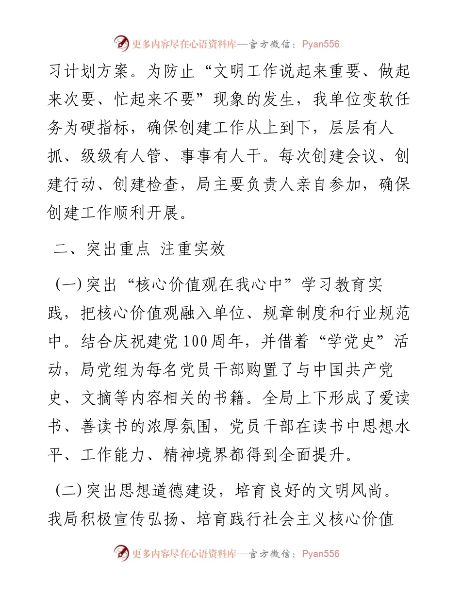 区经信局创建文明单位工作总结.docx_第2页