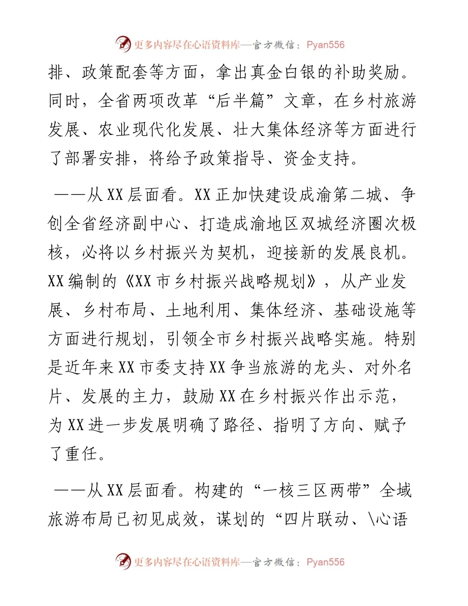 关于推进乡村振兴的思考与建议.docx_第2页