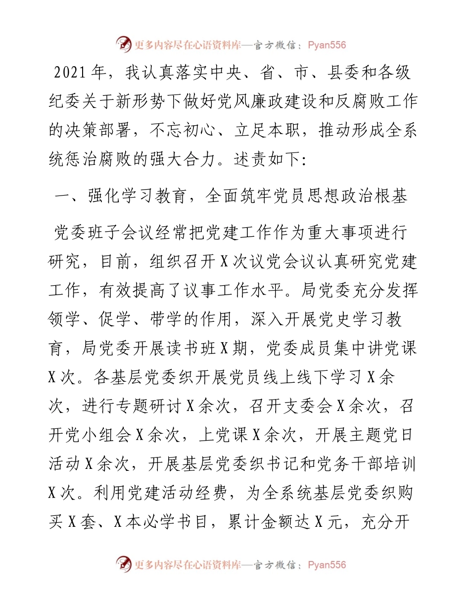 卫健局局长述责述廉报告.docx_第1页