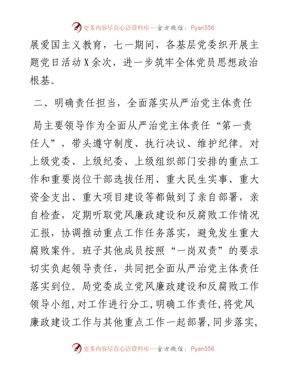 卫健局局长述责述廉报告.docx_第2页