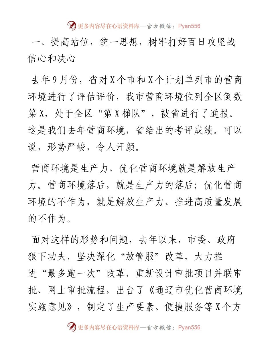 全市优化营商环境动员部署会议讲话.docx_第2页