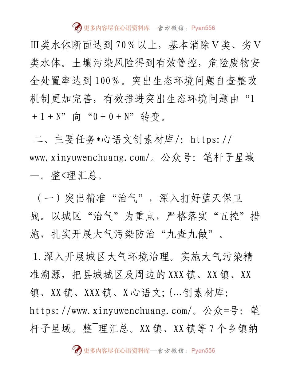 县2023年生态环境保护工作要点.docx_第2页