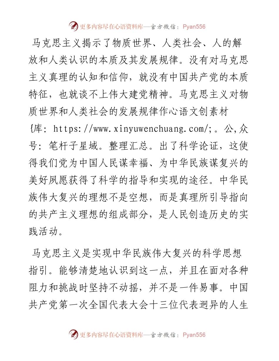 党课：深入领会伟大建党精神的思想内涵.docx_第2页