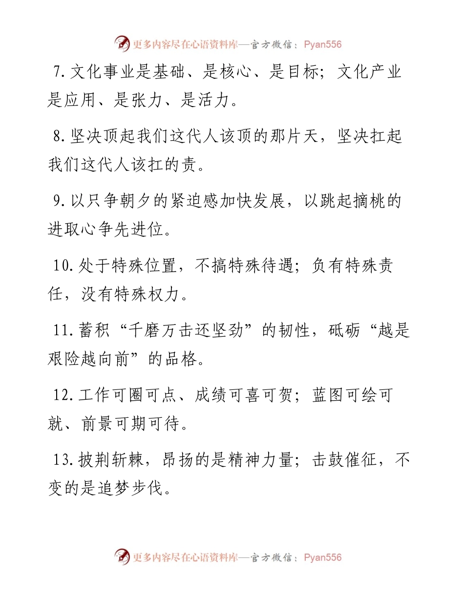 写材料最新过渡句100例.docx_第2页