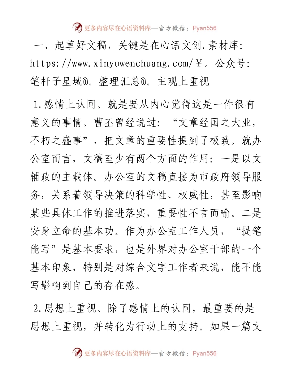 写稿无数，综合处长倾情传授《文稿方法论》.docx_第1页