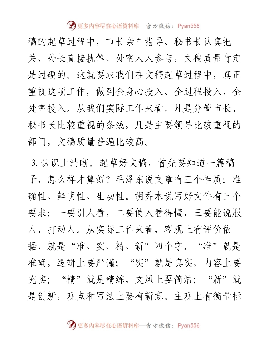 写稿无数，综合处长倾情传授《文稿方法论》.docx_第2页
