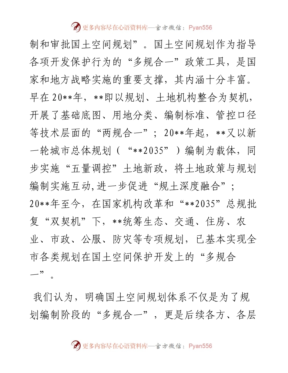 关于加强国土空间规划监督管理的思考与对策.docx_第2页