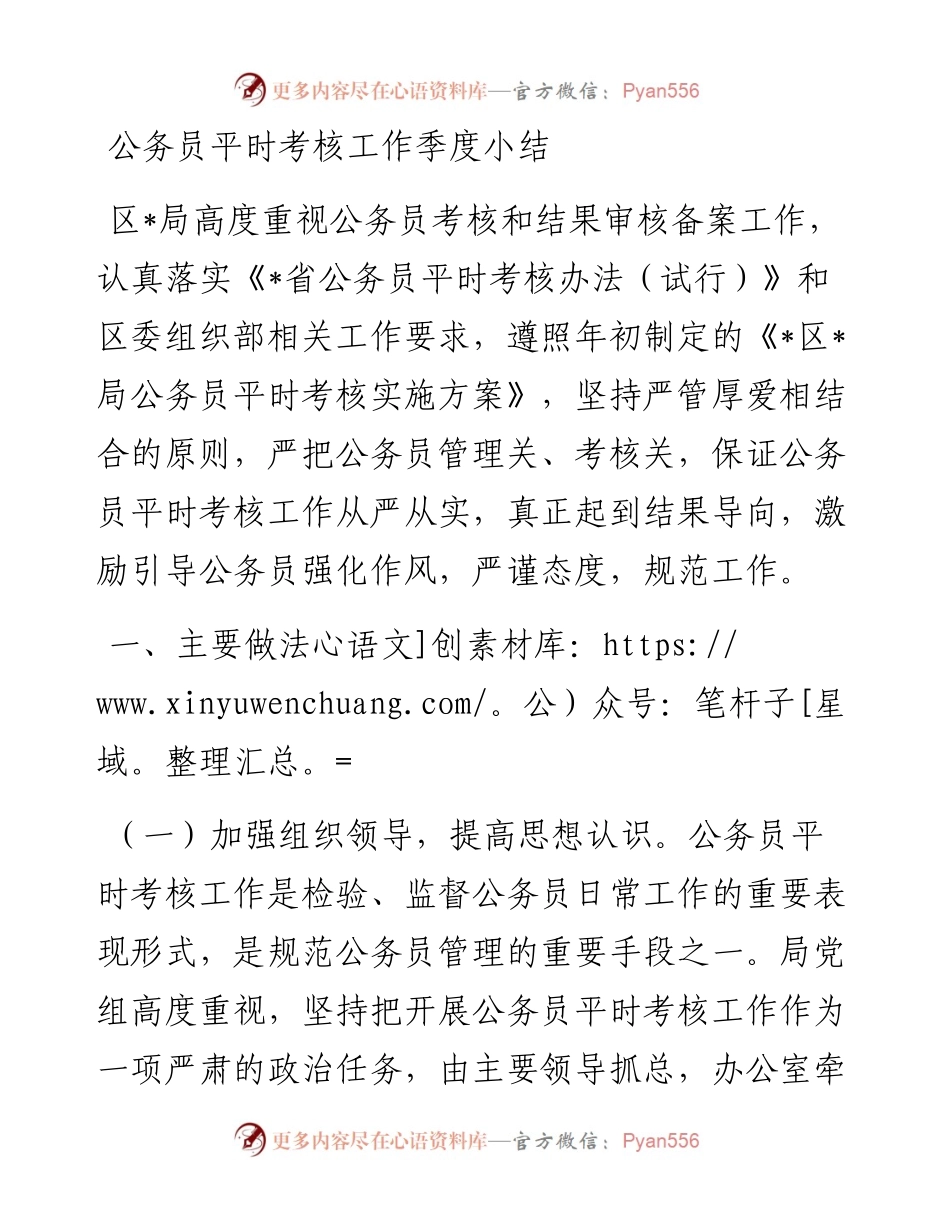 公务员平时考核工作季度小结.docx_第1页