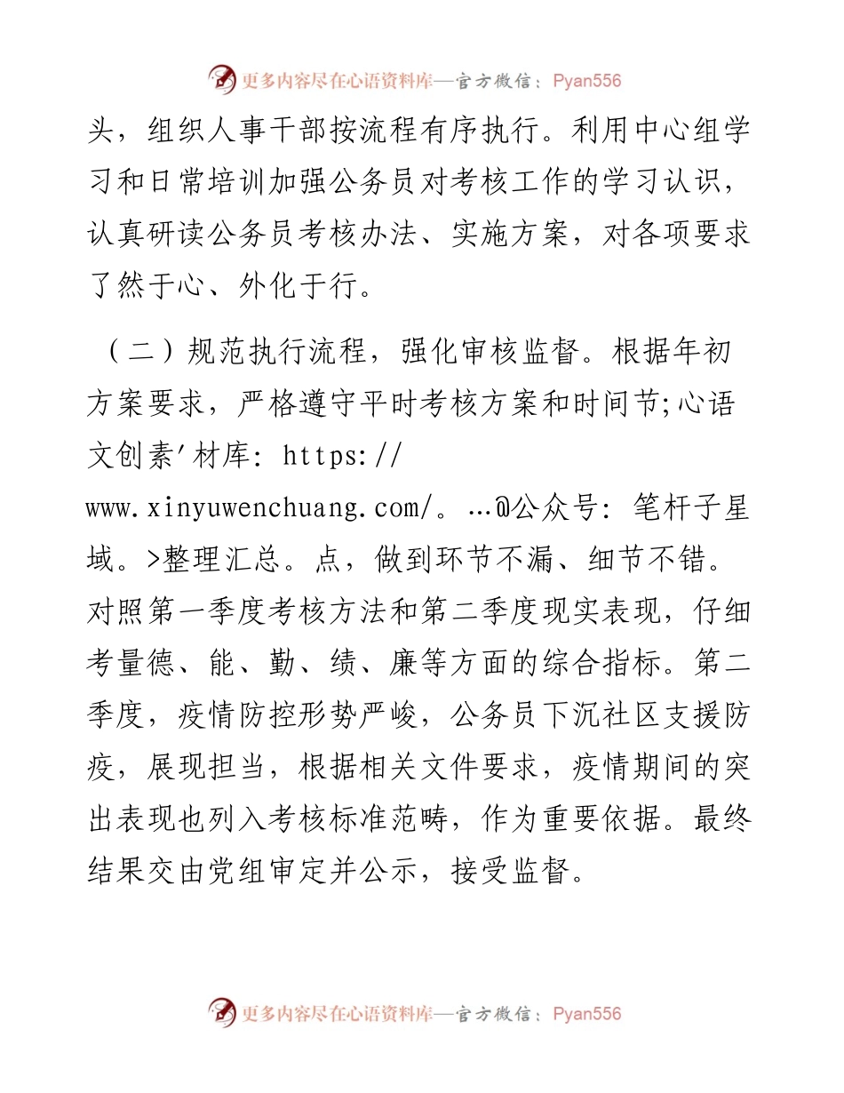 公务员平时考核工作季度小结.docx_第2页