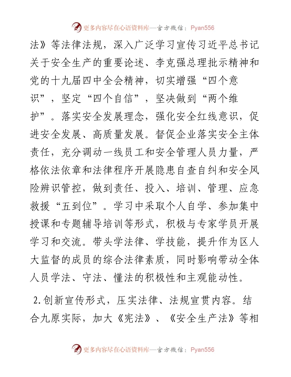 区应急管理局局长安全述职报告(1).docx_第2页