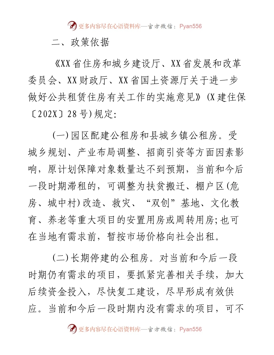 公租房盘活处置实施方案.docx_第2页