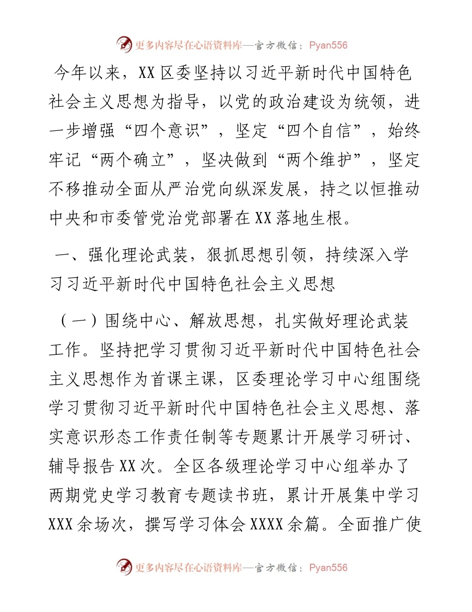 区委工作总结.docx_第1页