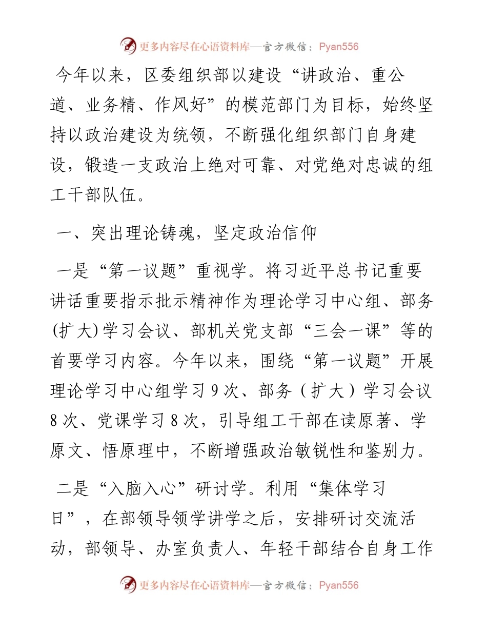 区委组织部政治建设工作汇报.docx_第1页