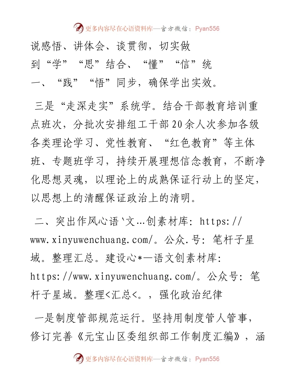 区委组织部政治建设工作汇报.docx_第2页