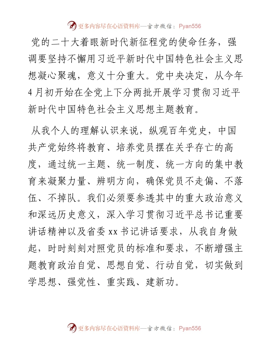 入党积极分子2023年思想汇报（学习主题教育）.docx_第2页